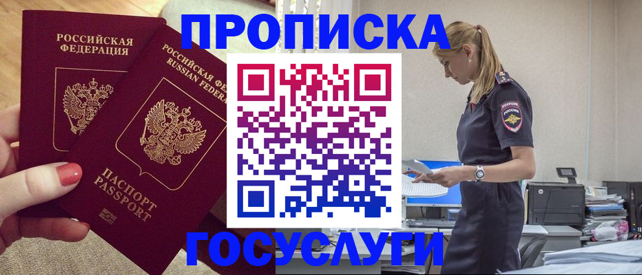 прописка поиск в Партизанске