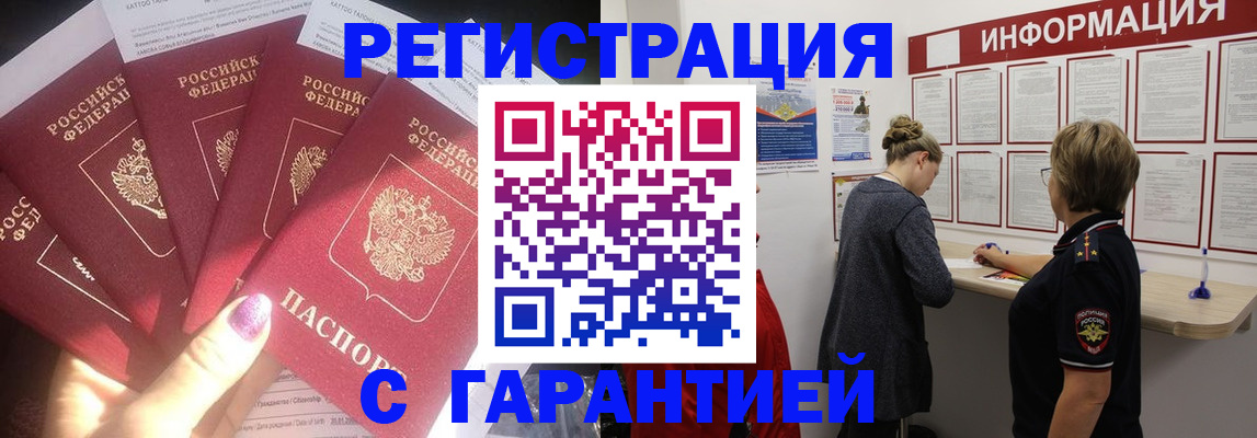 прописка гарантия в Партизанске